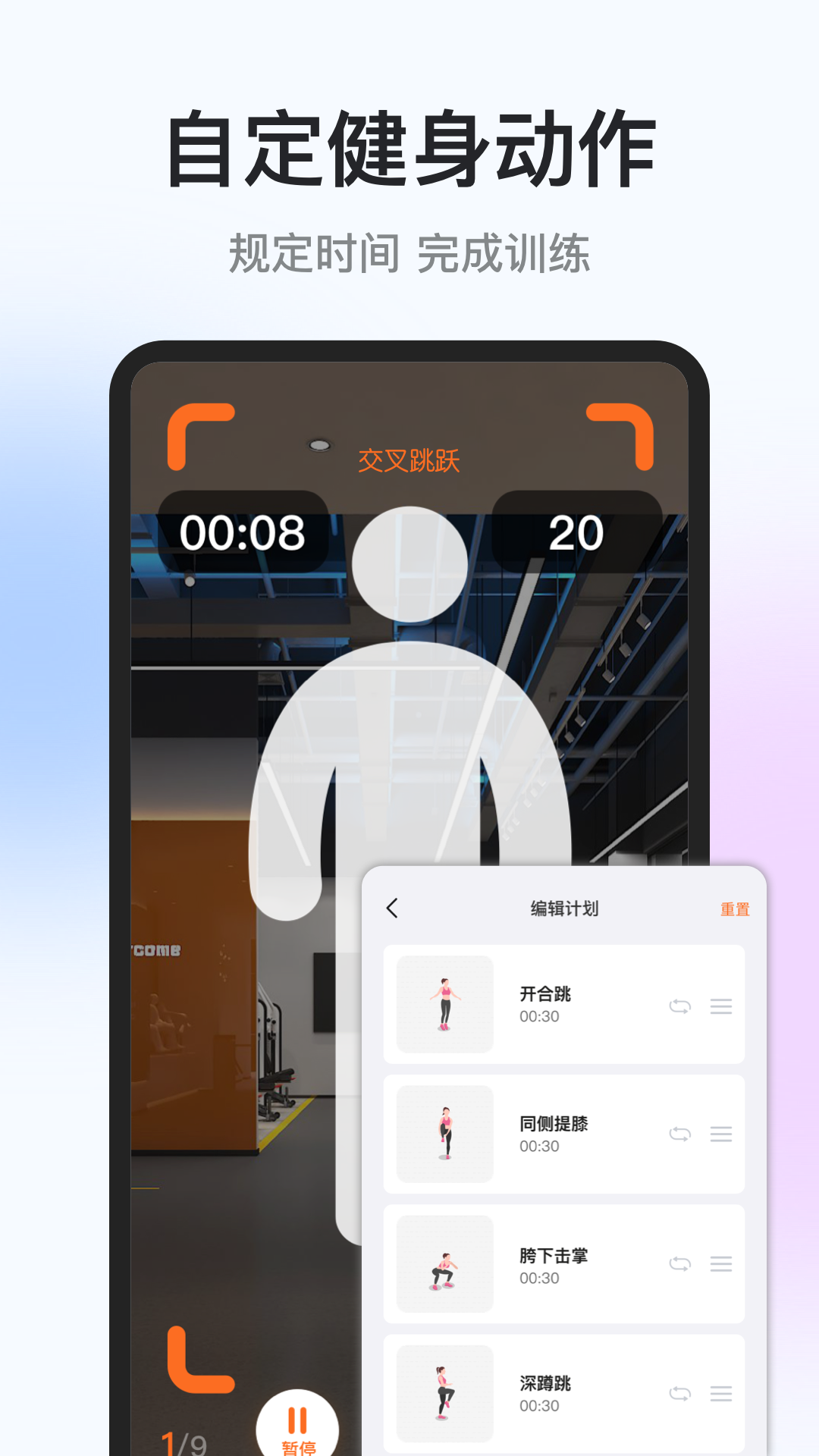 每日运动打卡2