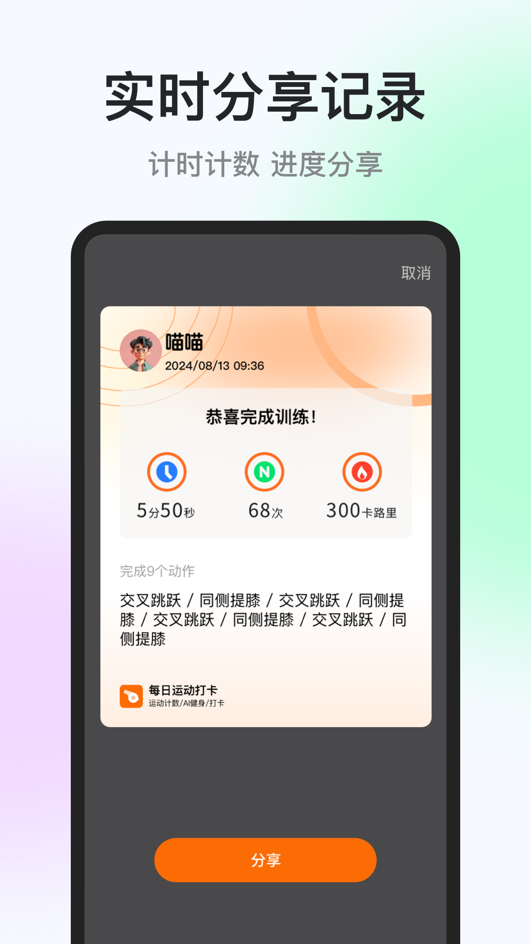 每日运动打卡3