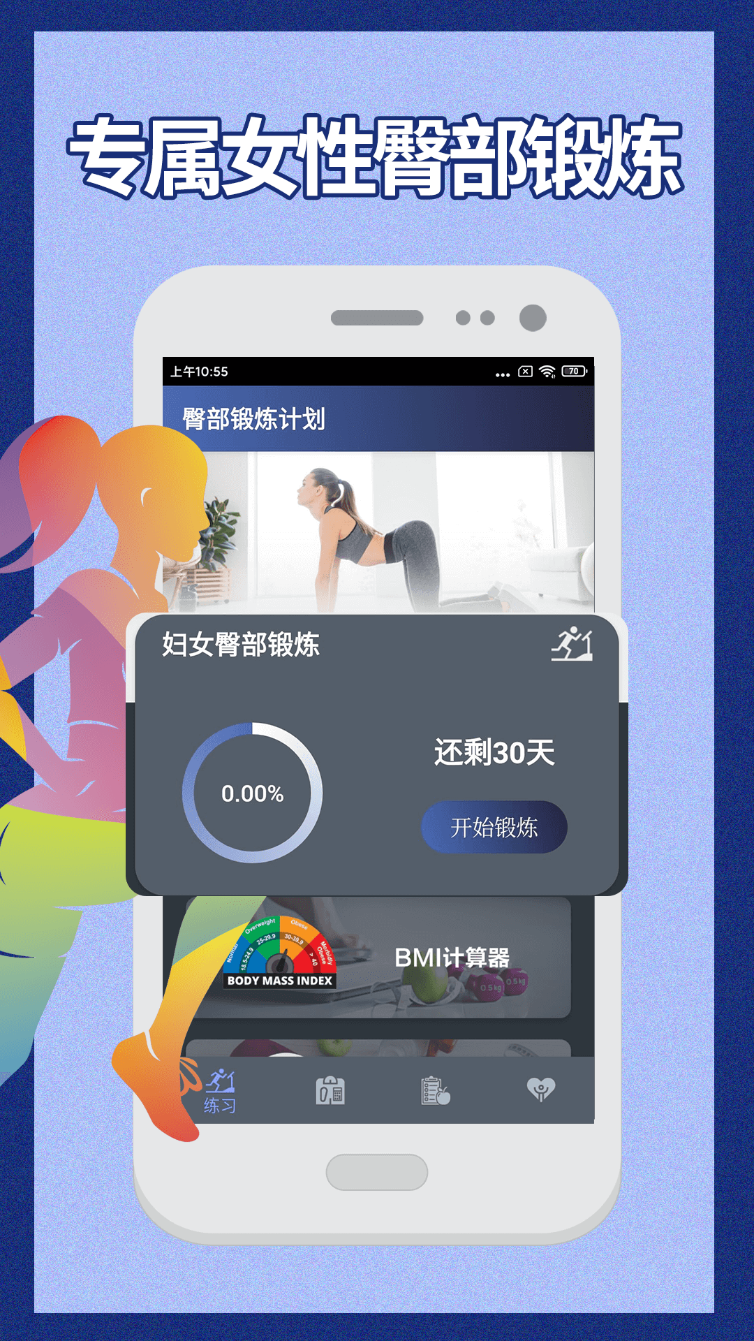 健身宝典4