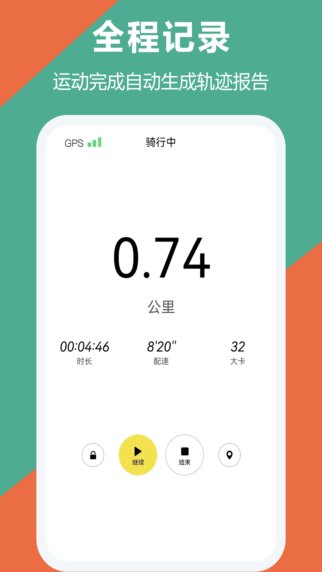 跑步器2