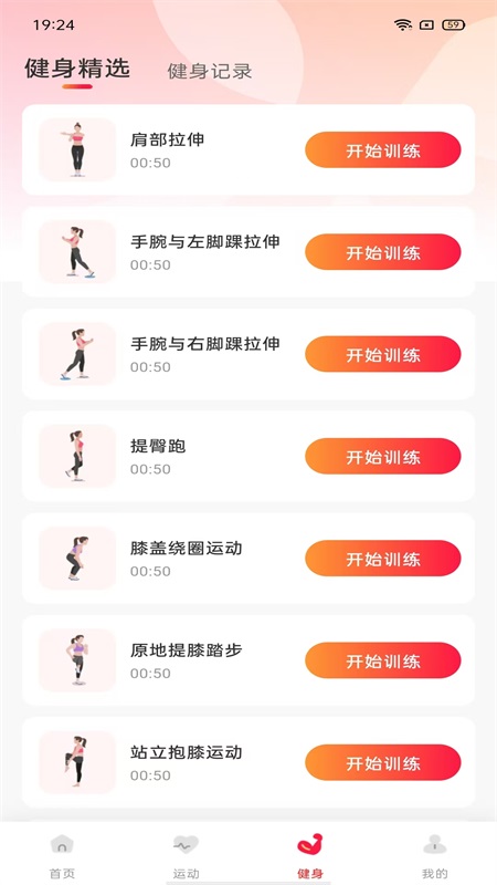 时时运动计步1