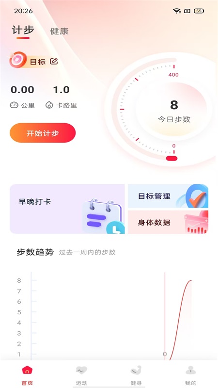 时时运动计步2