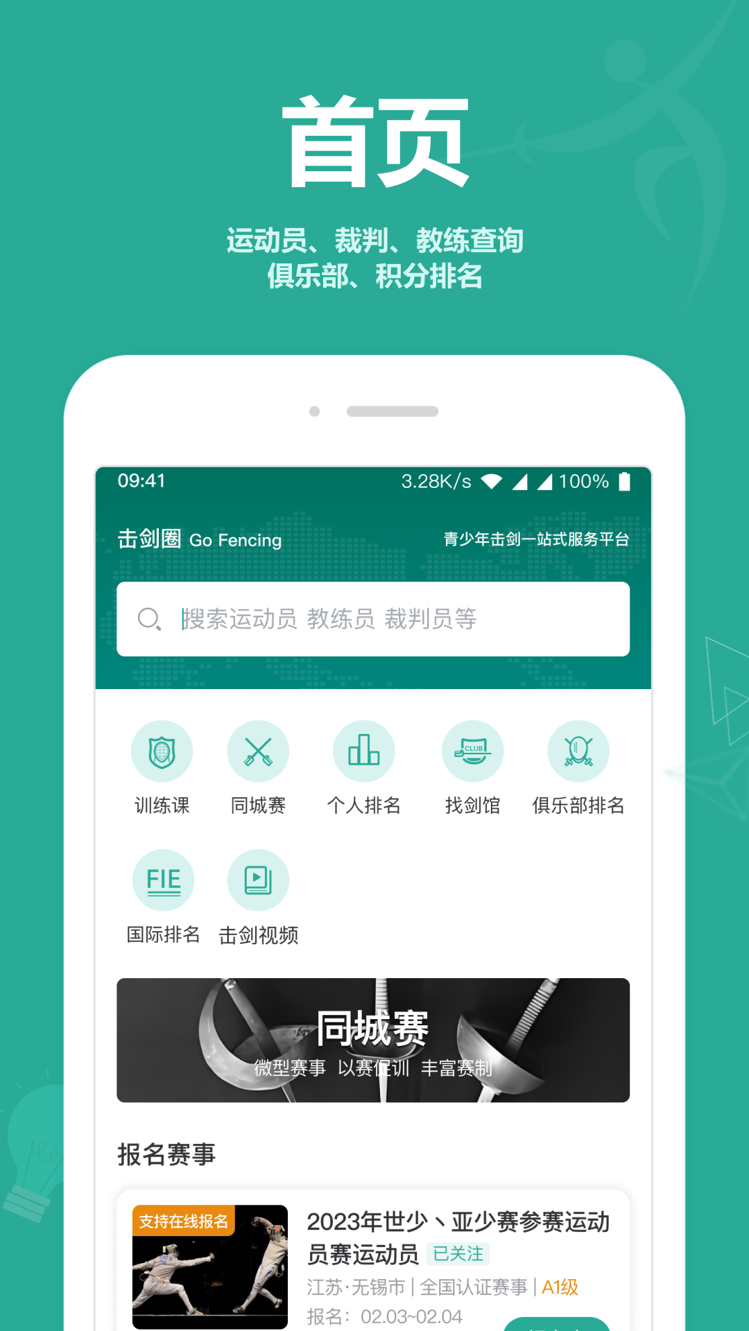 击剑圈5