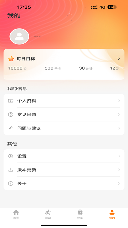 联想健康生活3