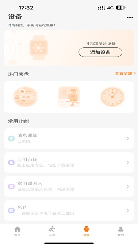 联想健康生活2