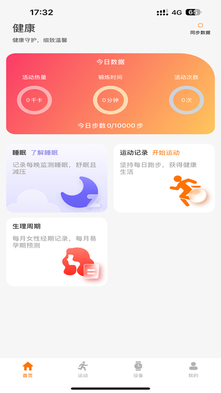 联想健康生活4