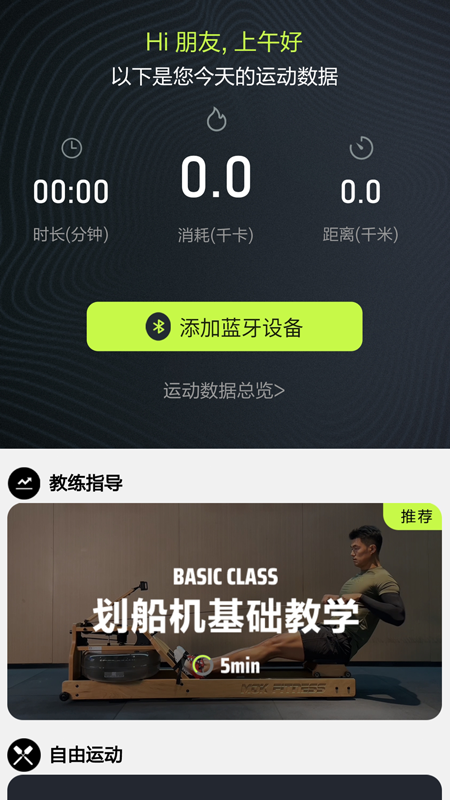 摩刻健身4