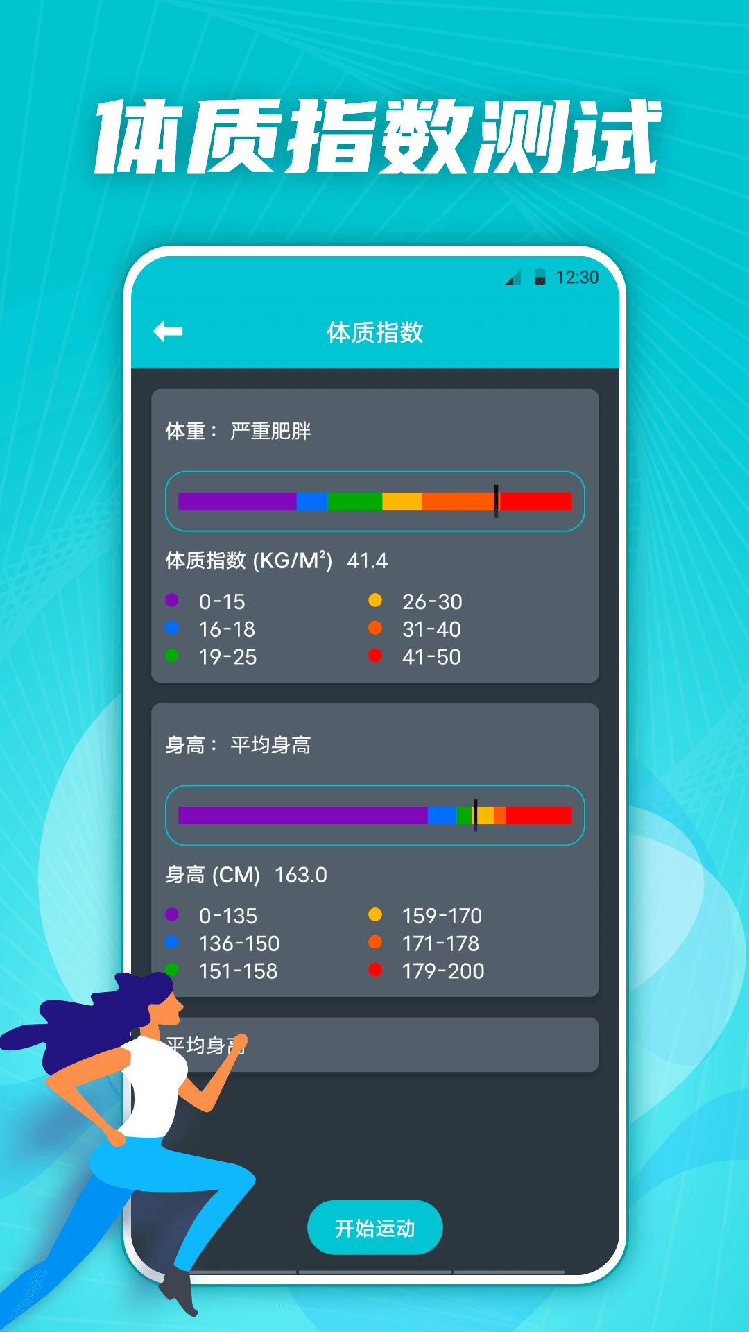 有氧运动减肥专家2