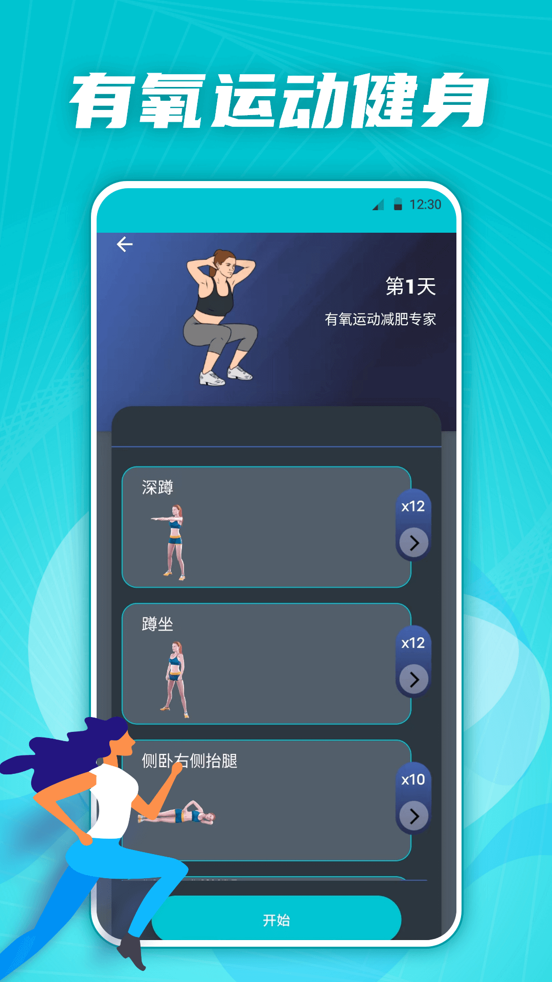 有氧运动减肥专家4