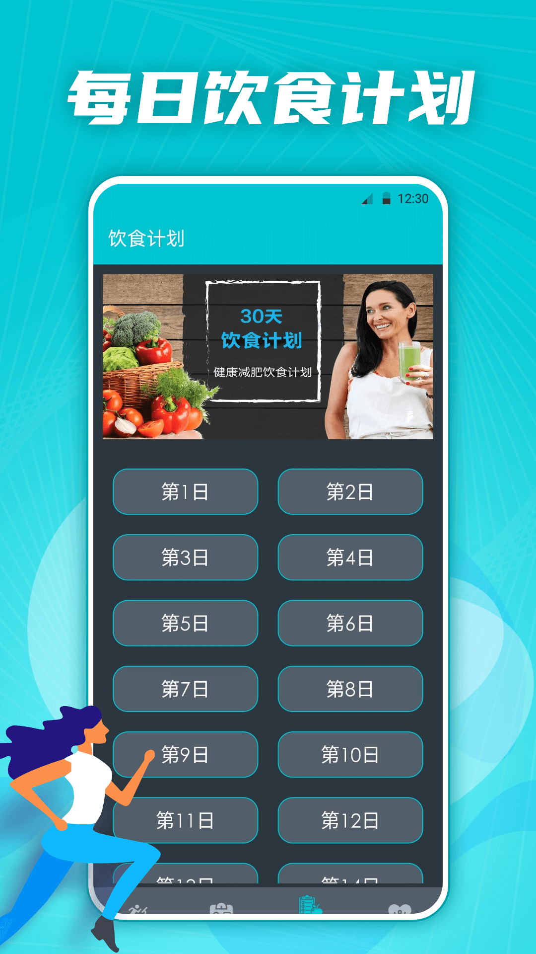 有氧运动减肥专家3