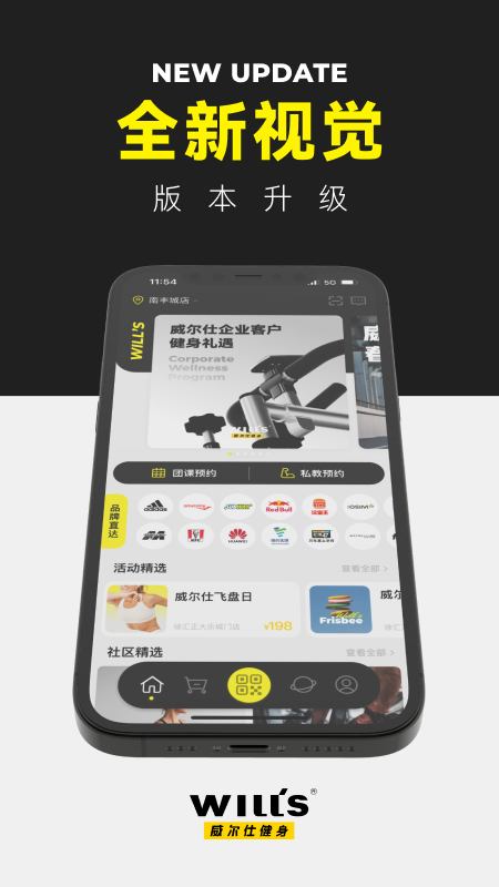 威尔仕健身4
