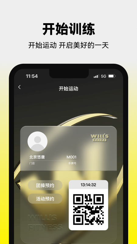 威尔仕健身2