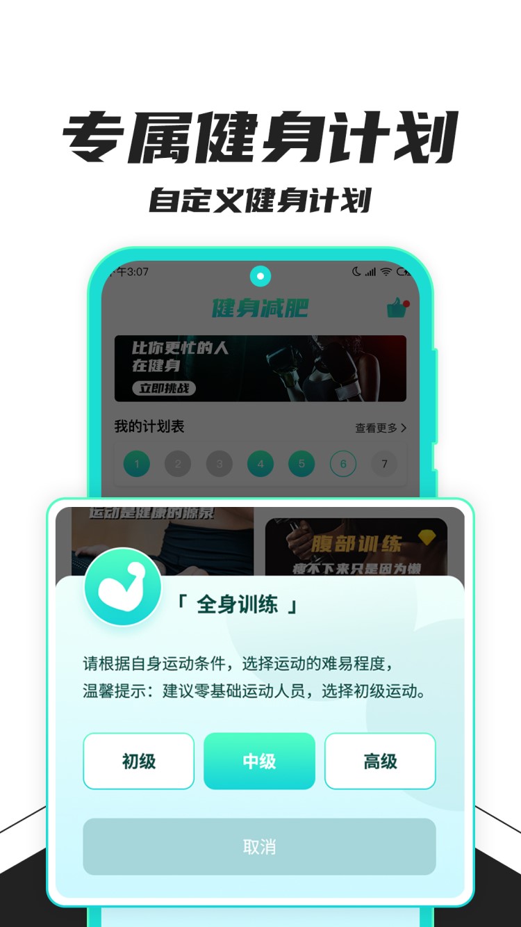 健身减肥2