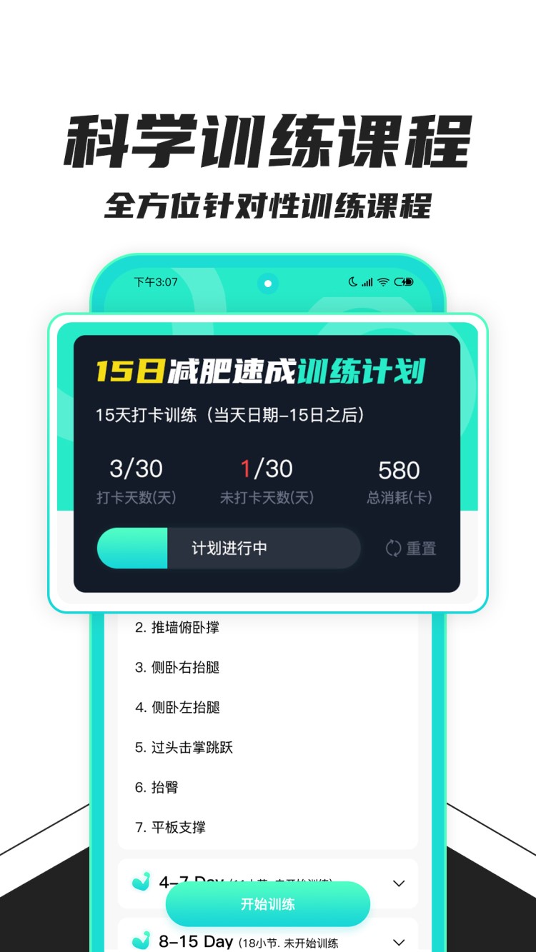 健身减肥3