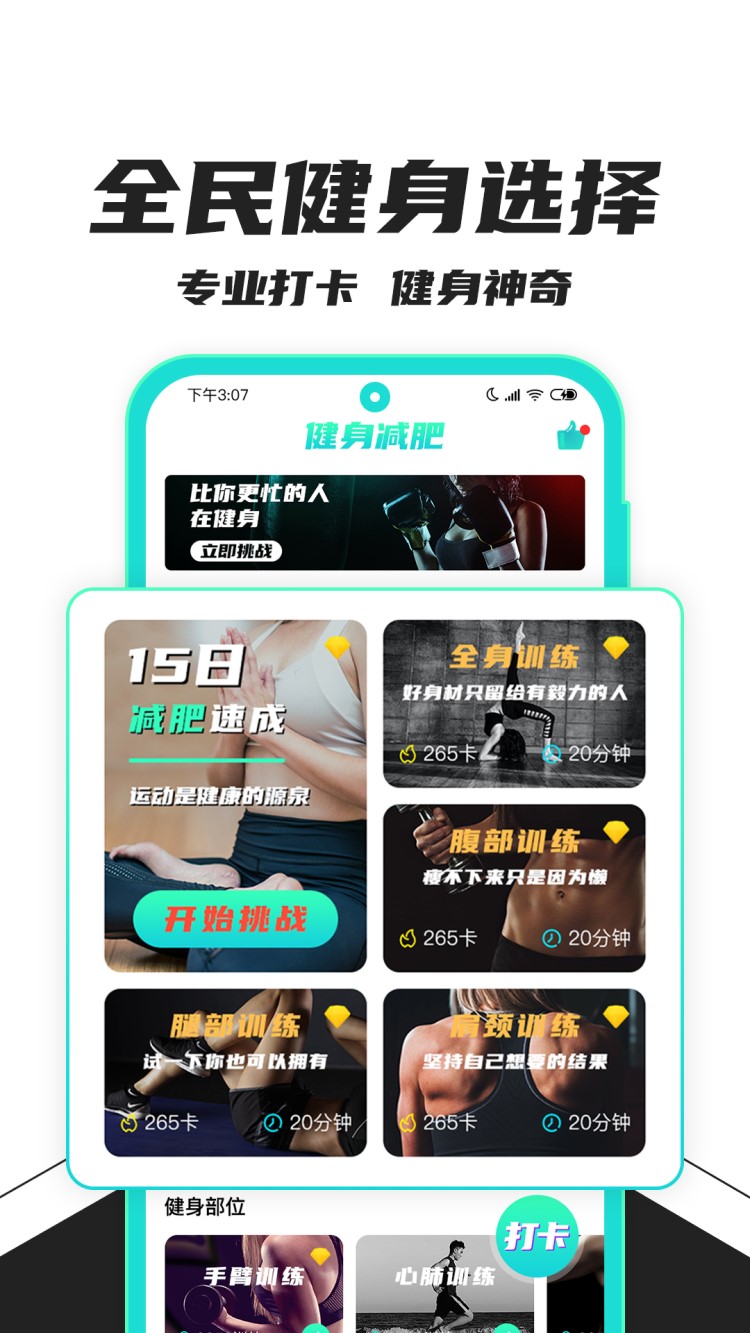 健身减肥5