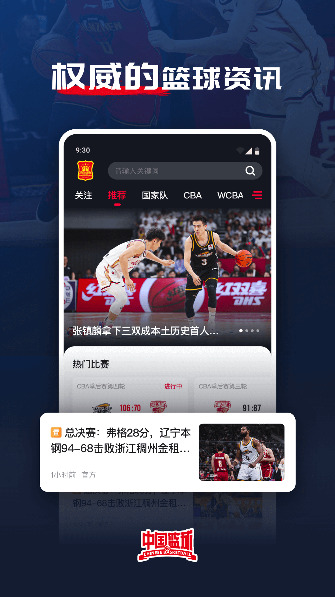 中国篮球4