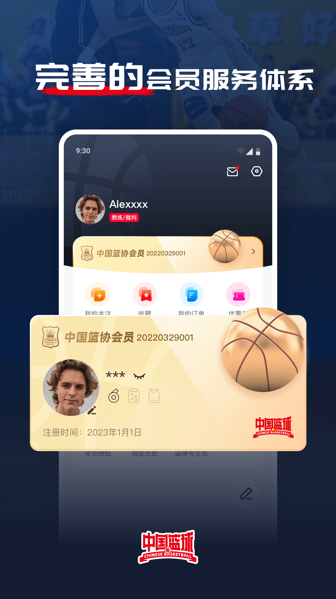 中国篮球3