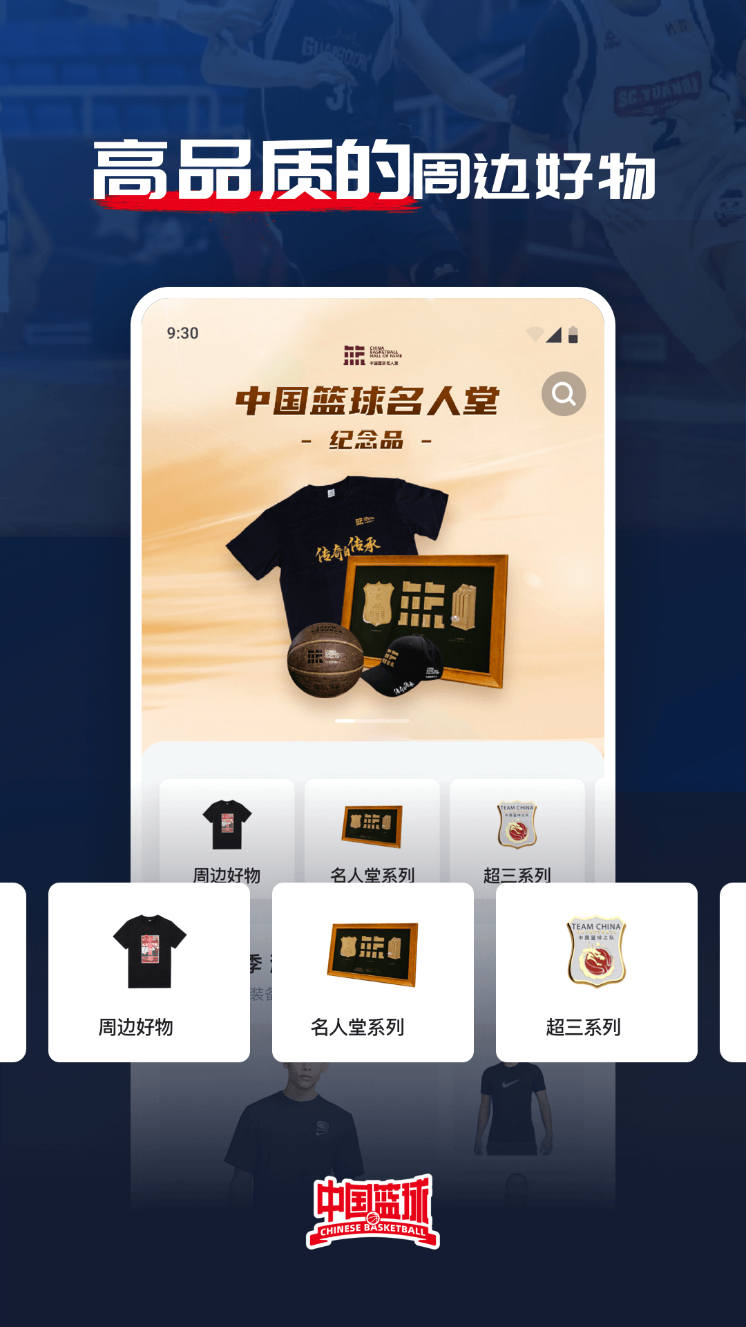 中国篮球2