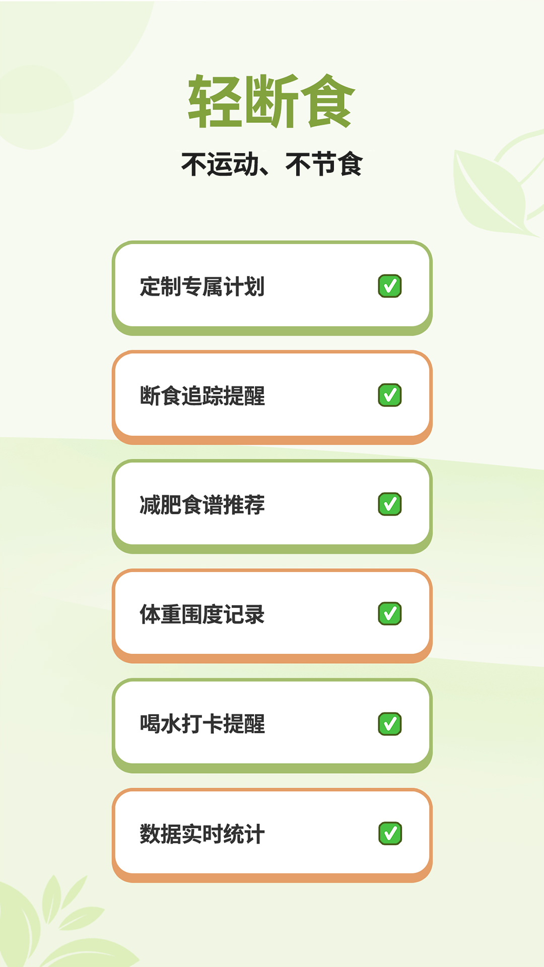 懒人轻断食5