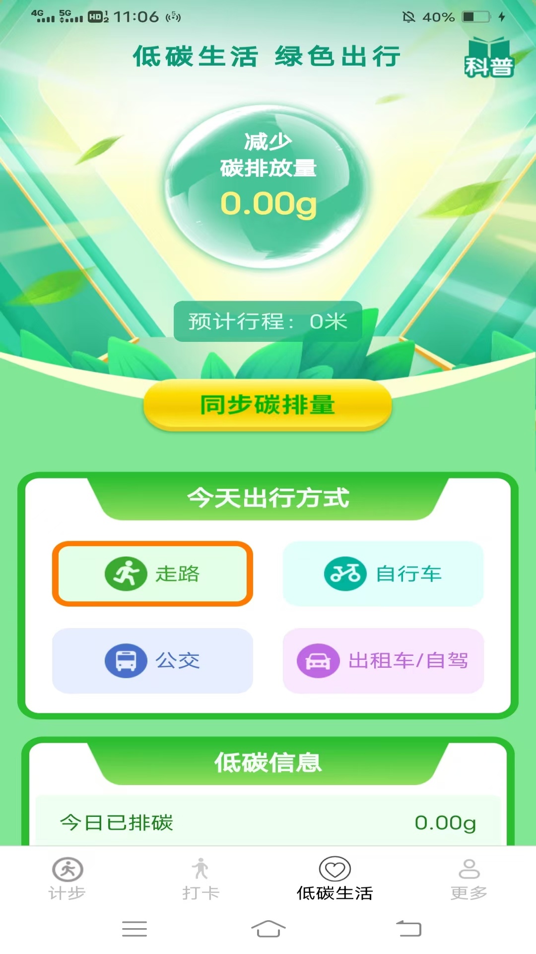 天天步多多2