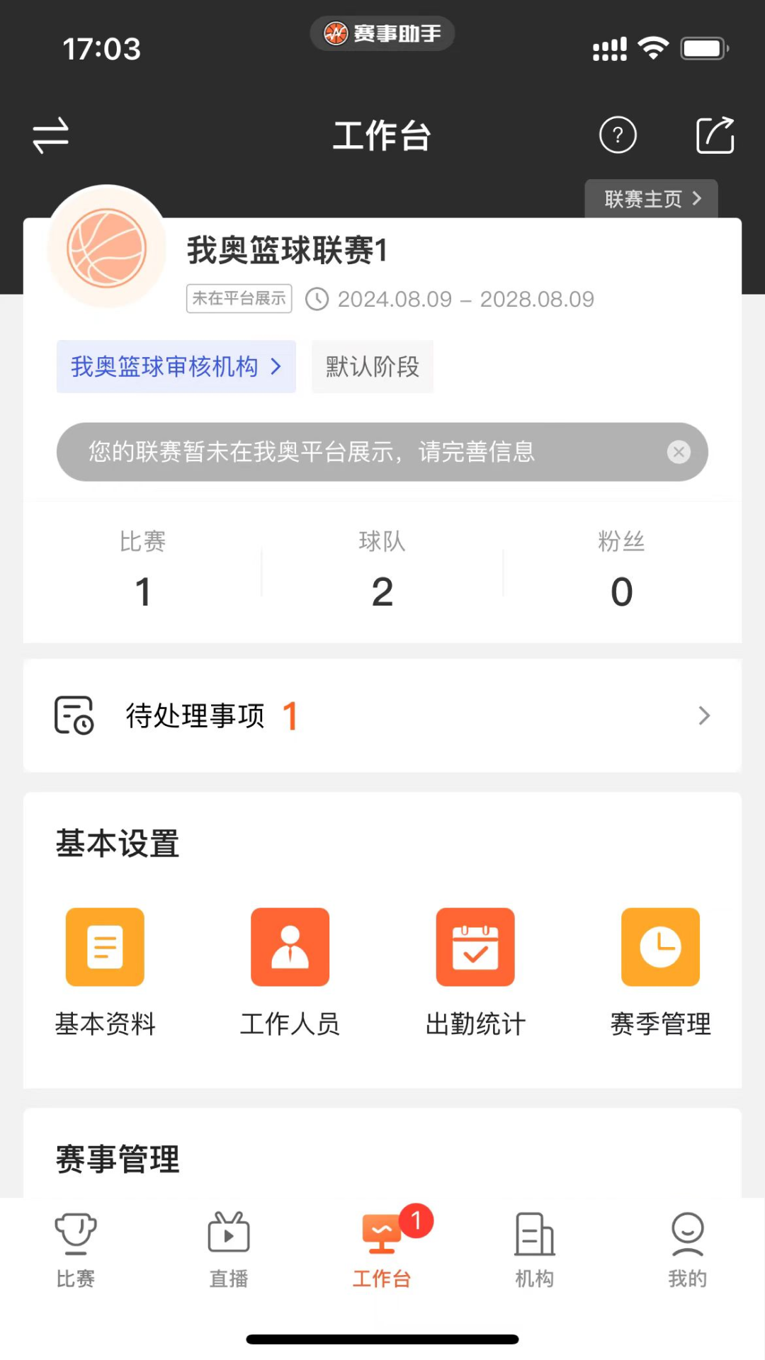 赛事助手1