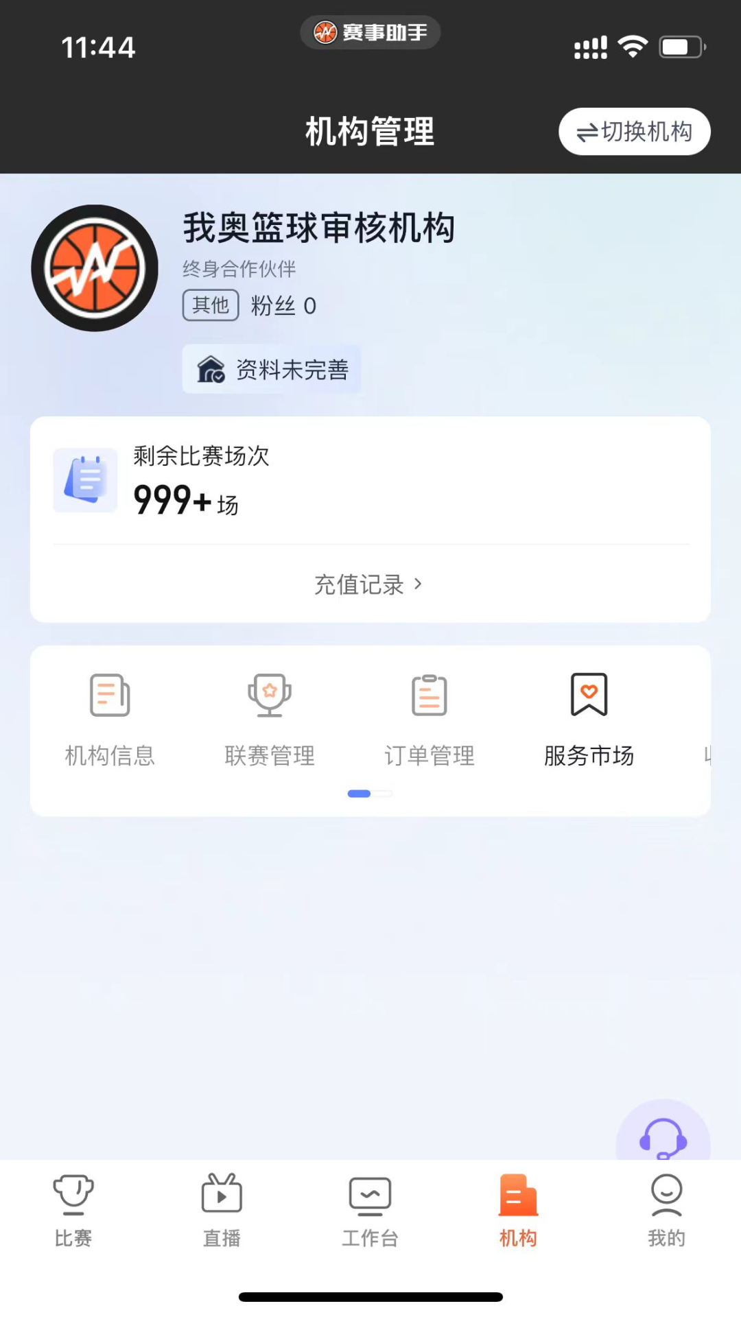 赛事助手2