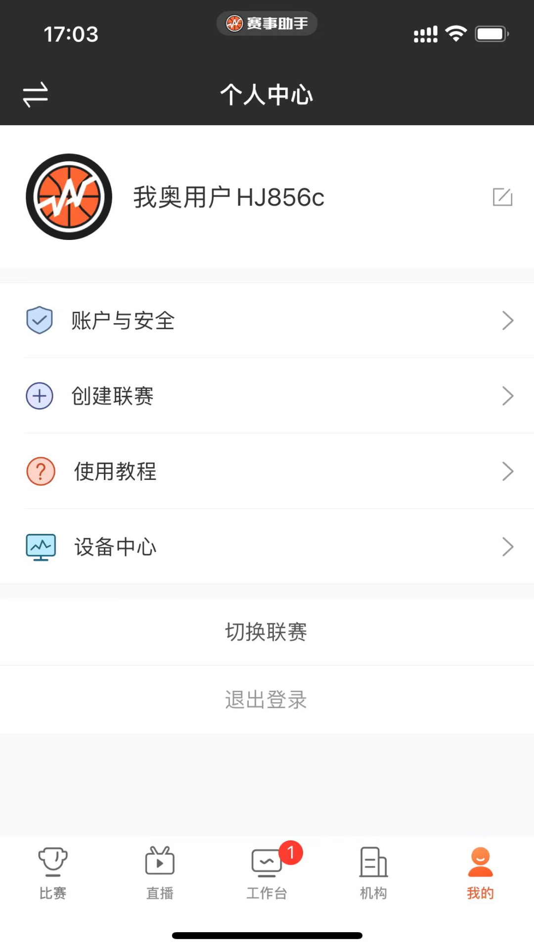 赛事助手3
