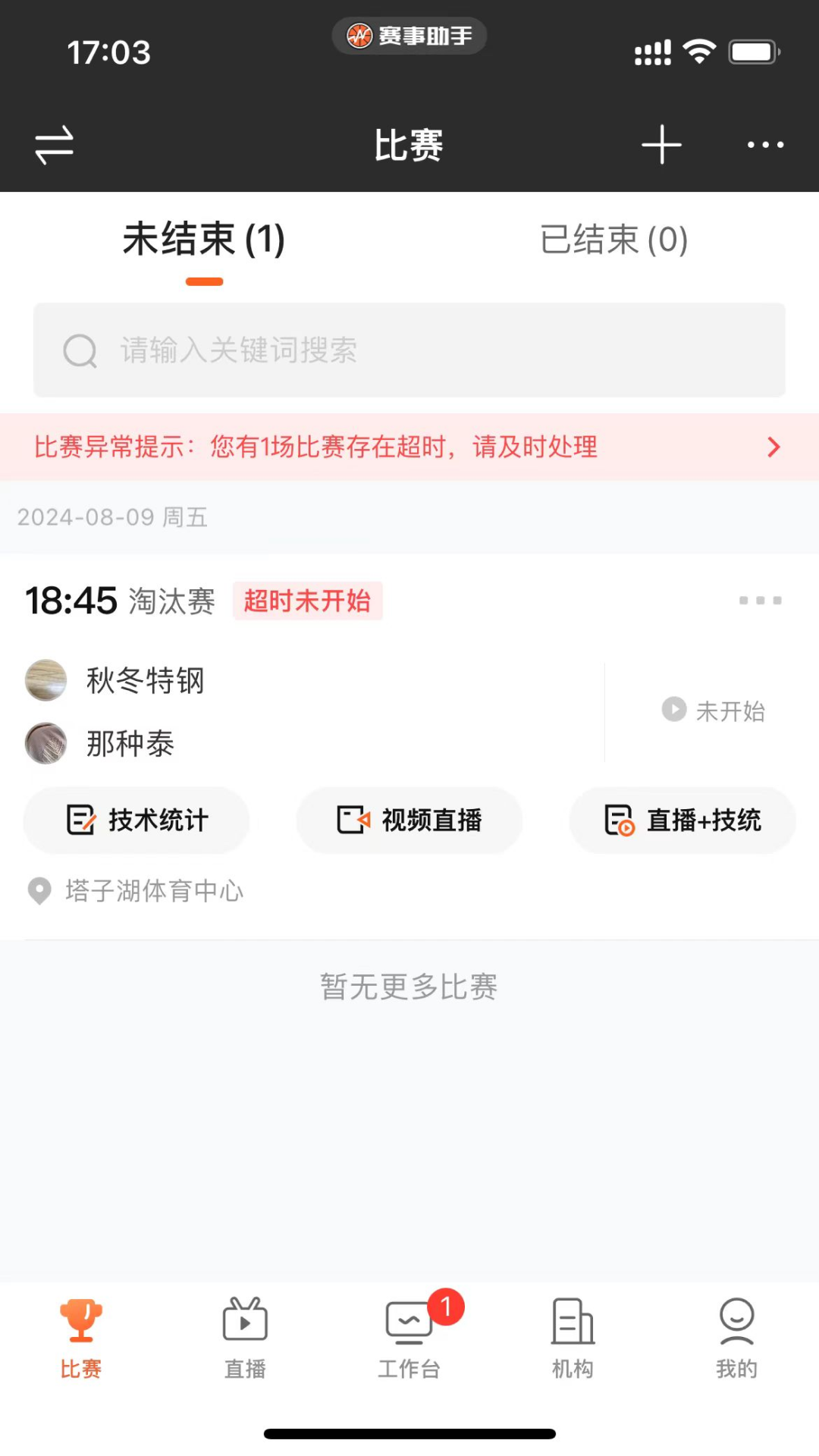 赛事助手5