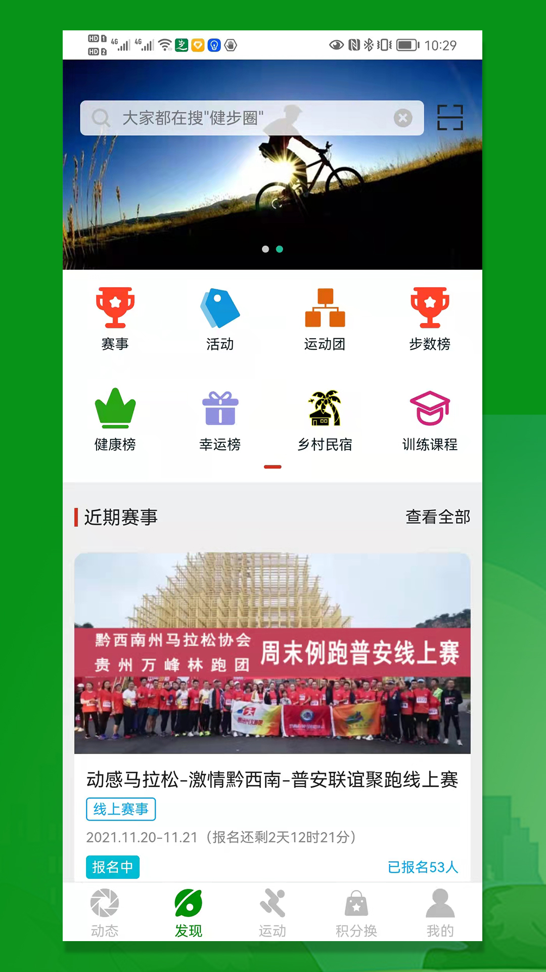 健步圈3