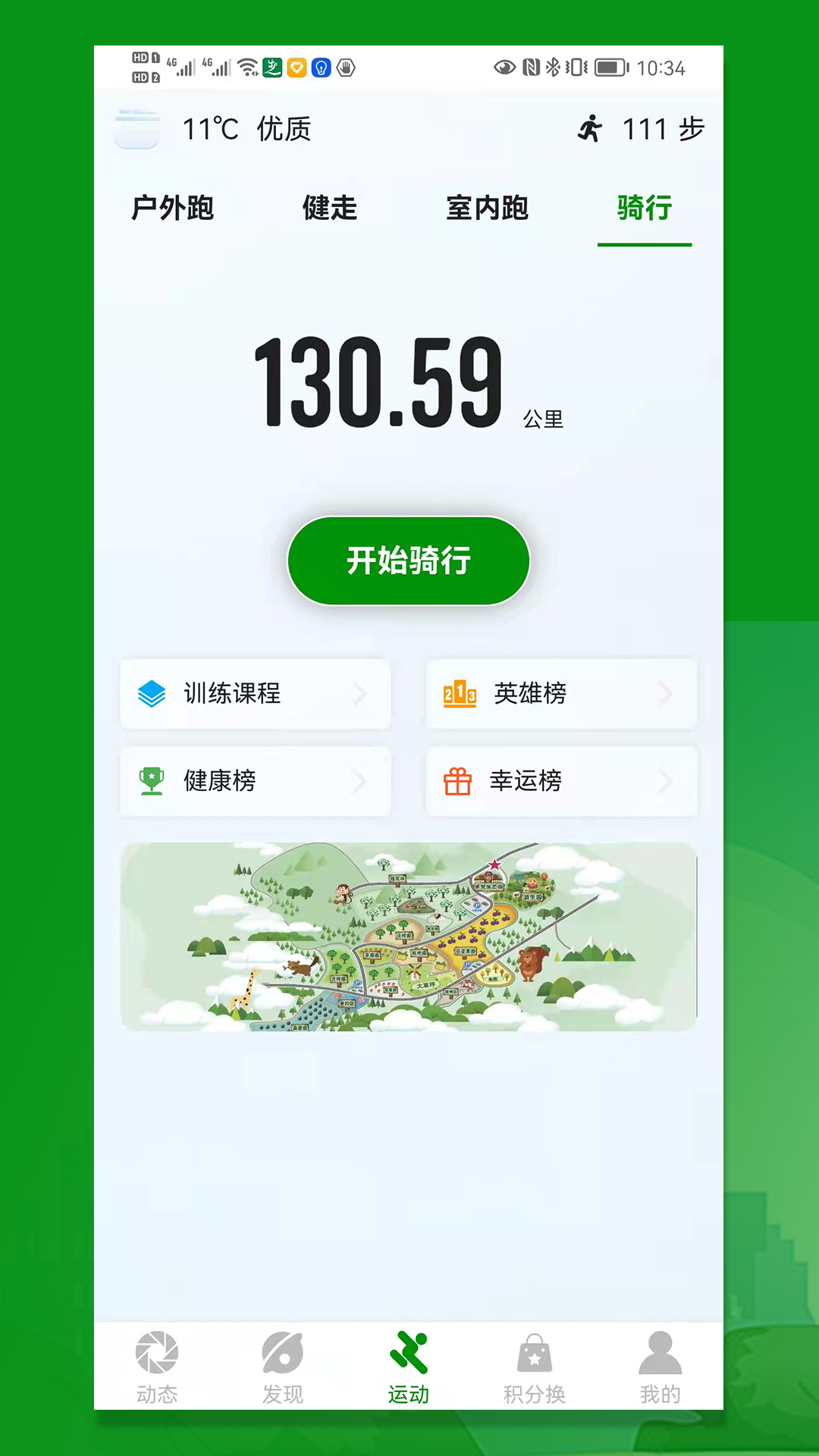 健步圈1