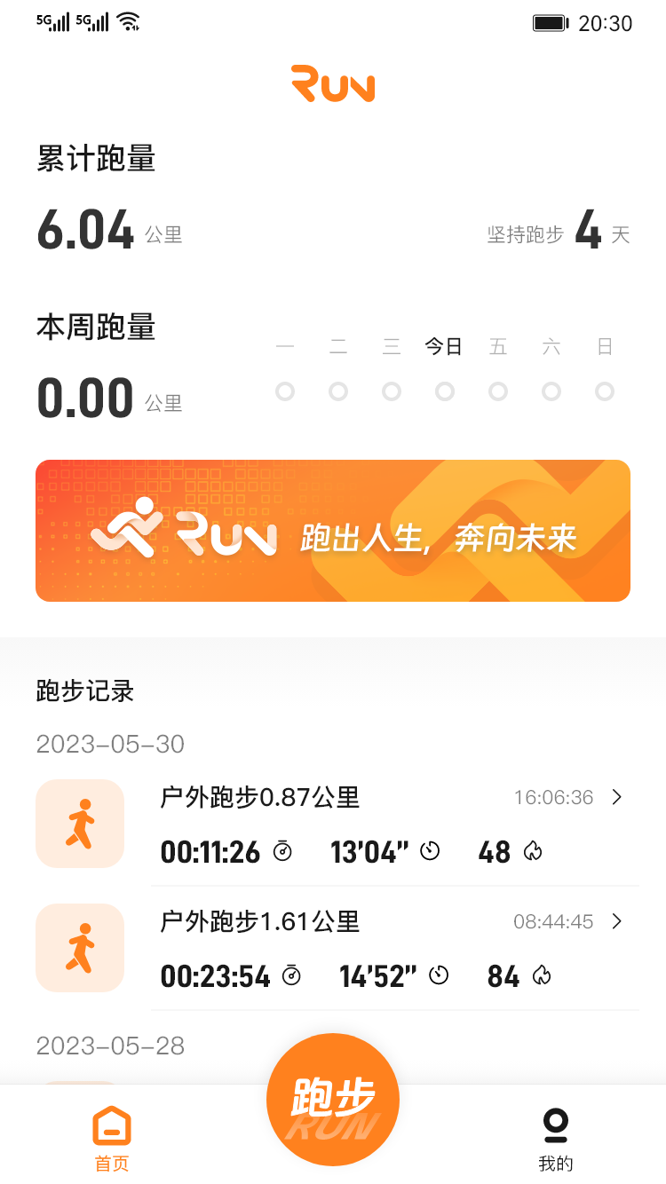 小奔运动2