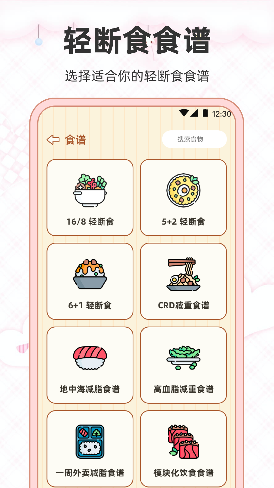 懒人减肥fit瘦身小目标2