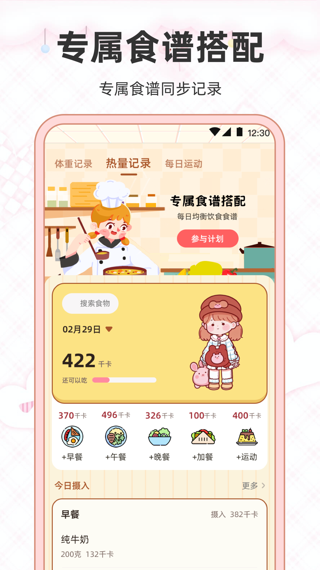 懒人减肥fit瘦身小目标1