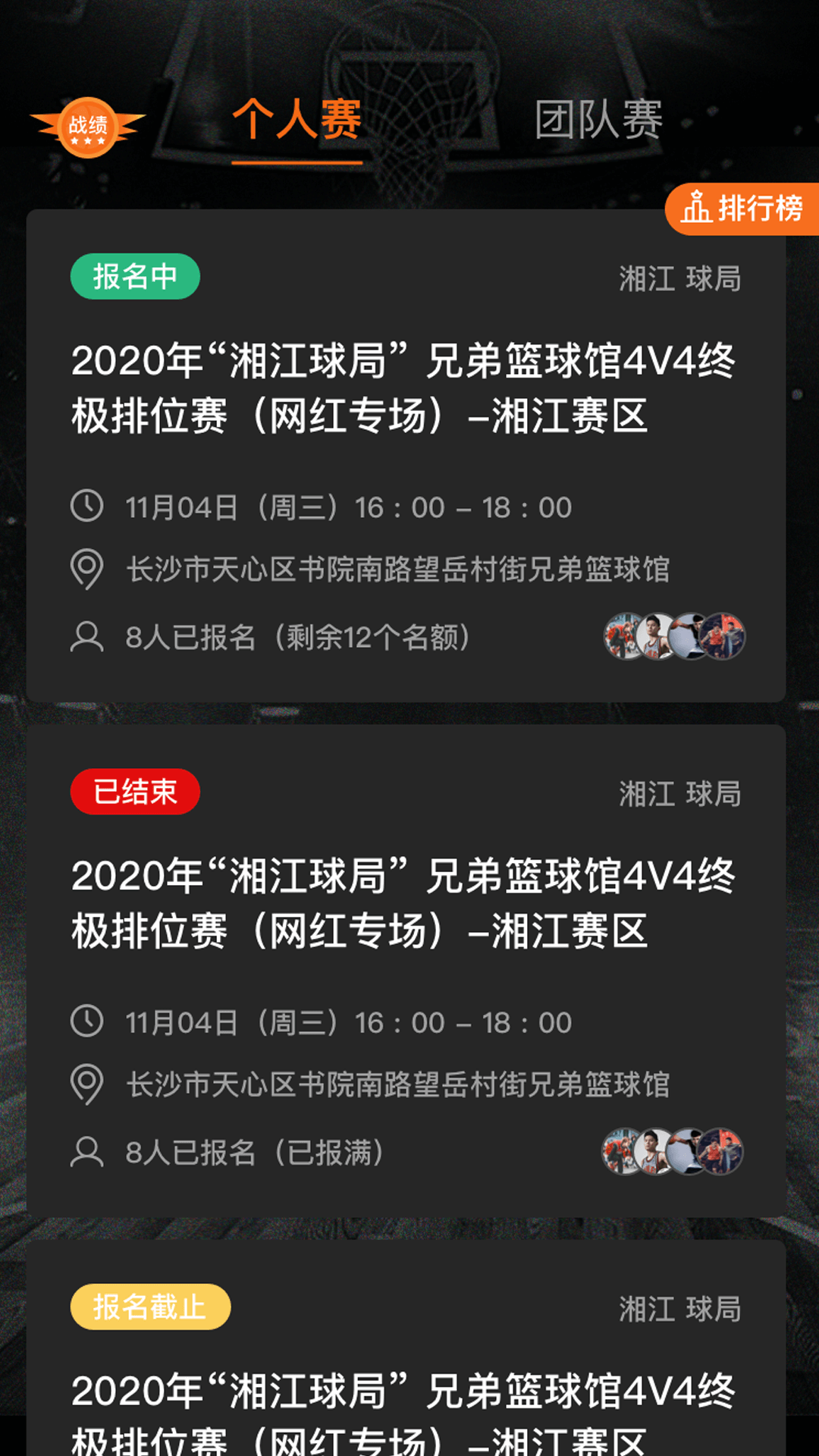 球记4
