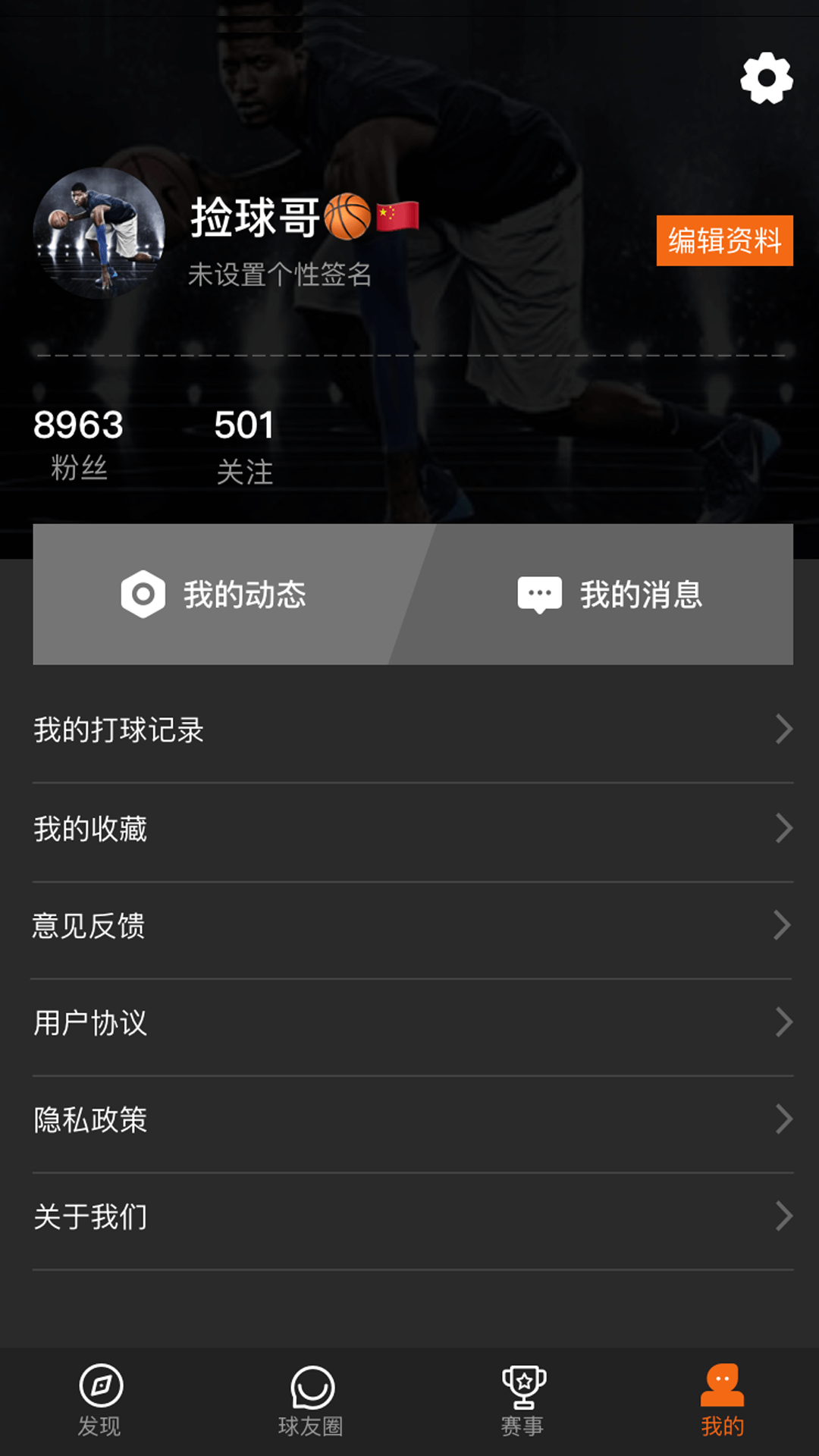 球记3