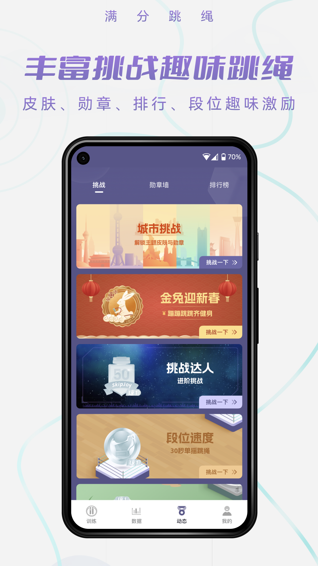 满分跳绳4