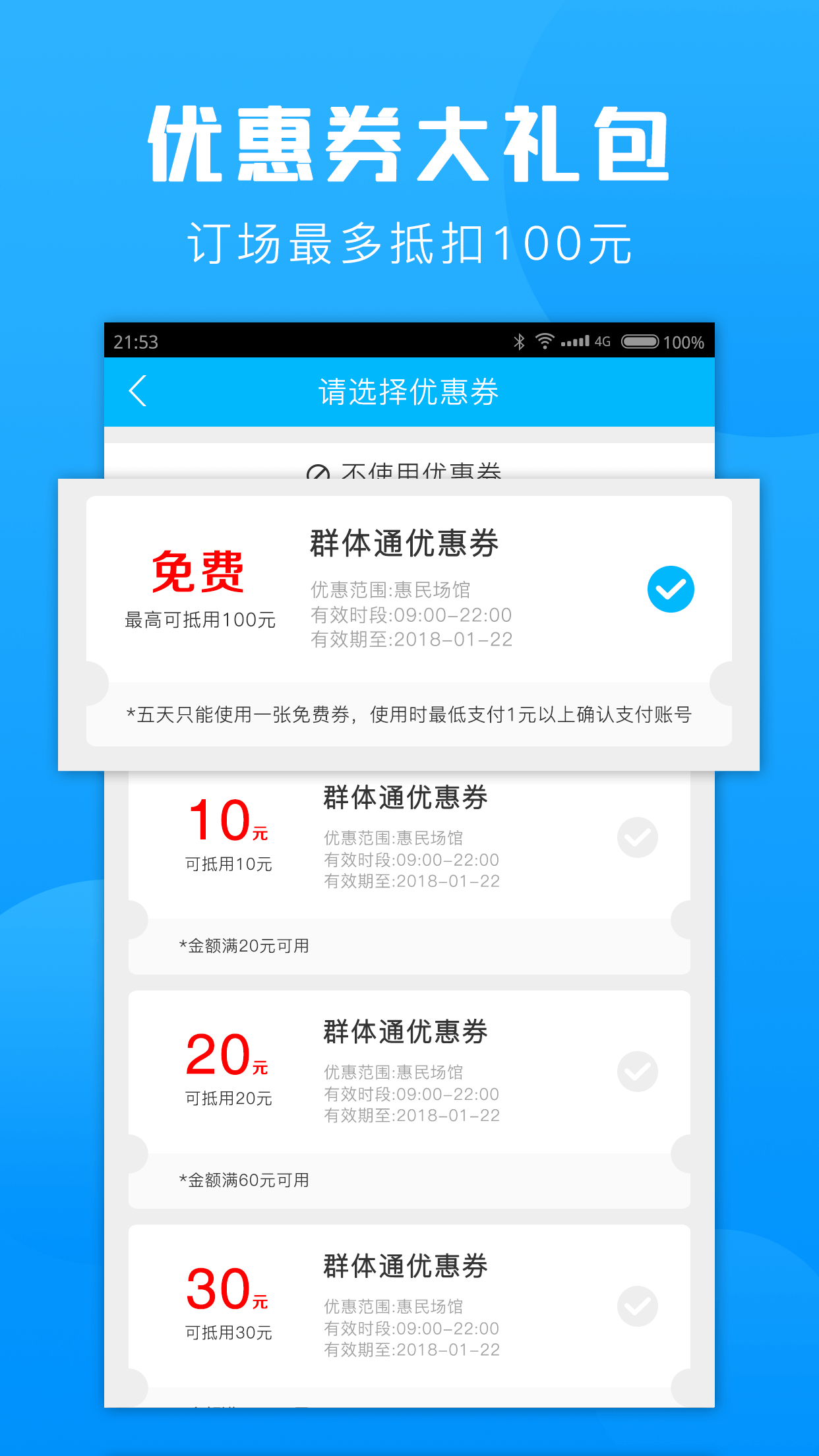 群体通1