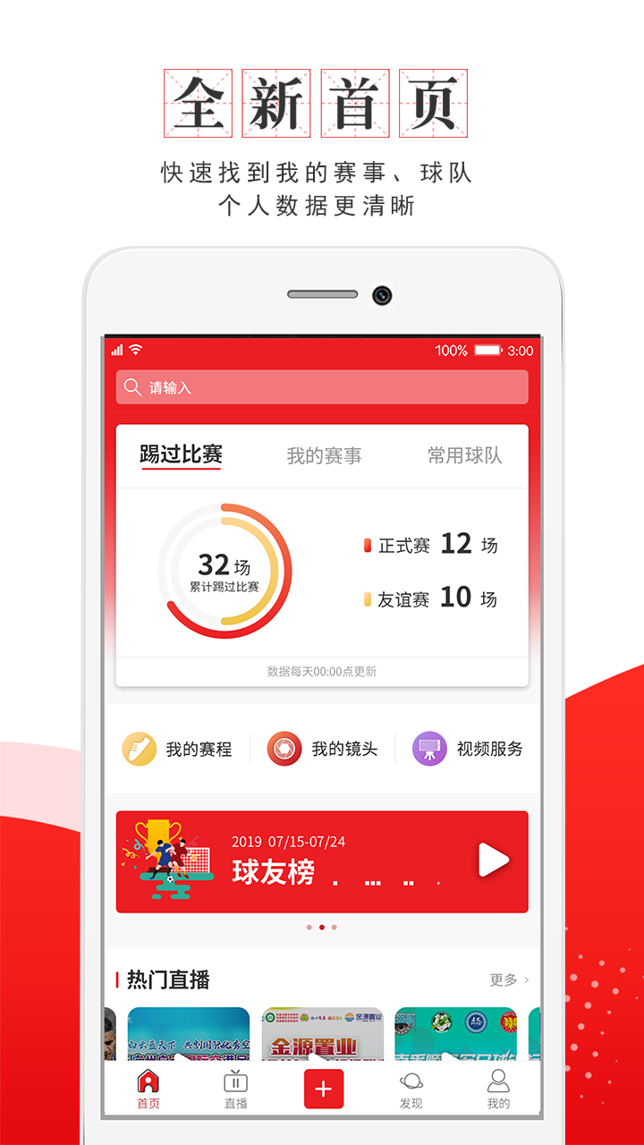 我是球星4