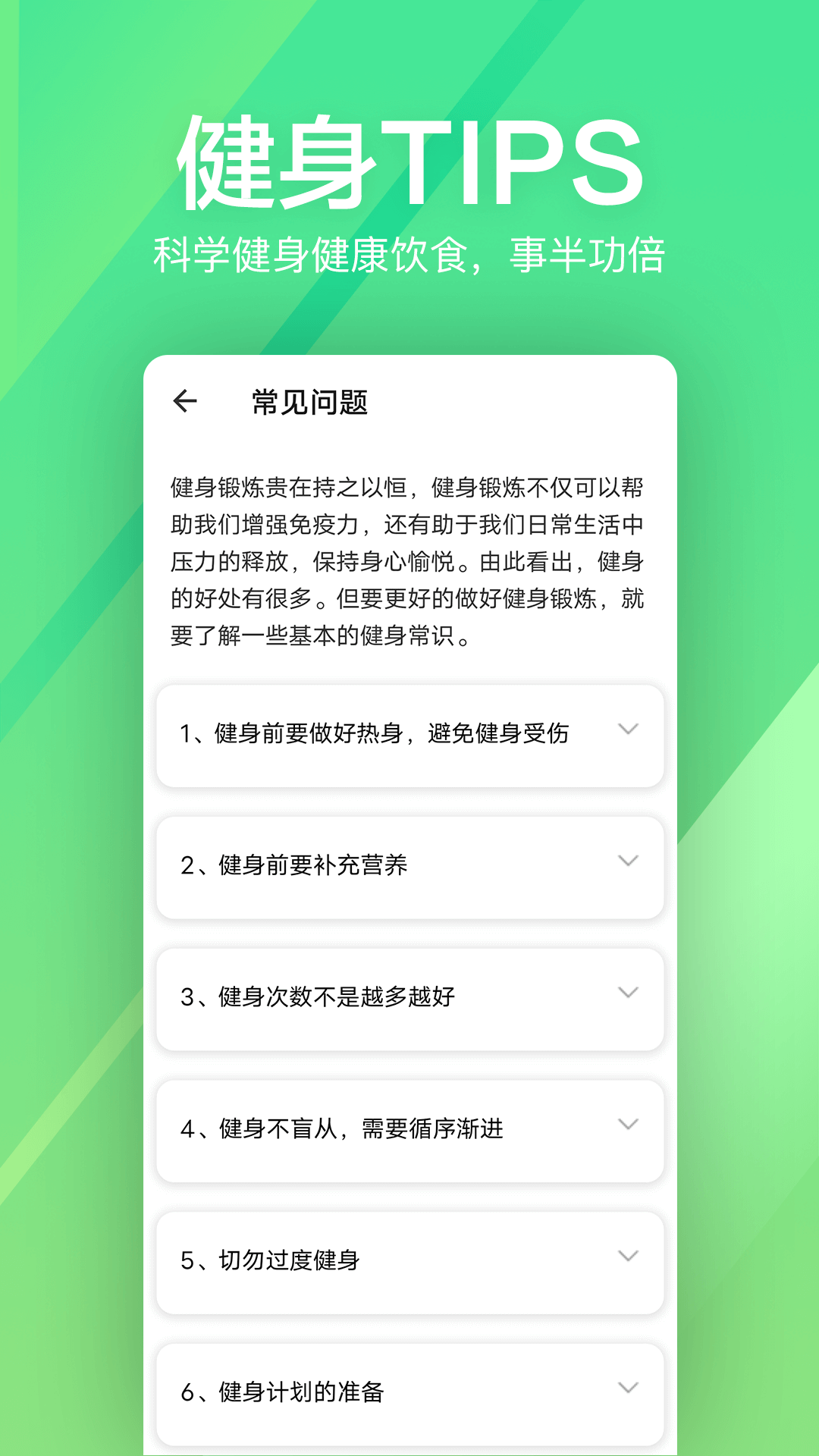 运动健身速成fit4