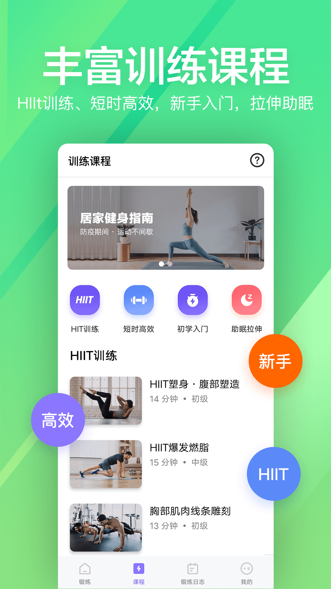 运动健身速成fit5