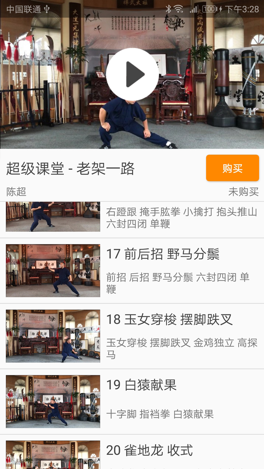 陈氏太极拳教学1