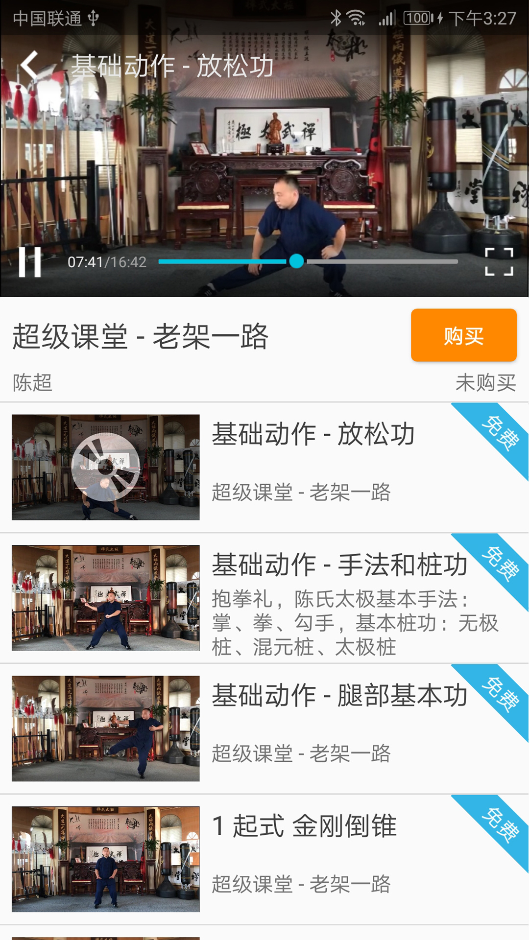 陈氏太极拳教学2