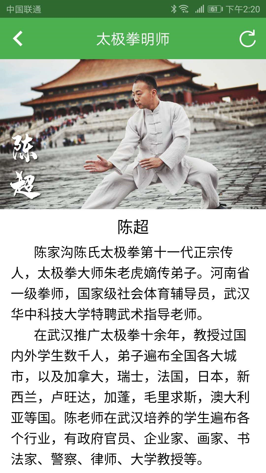 陈氏太极拳教学3