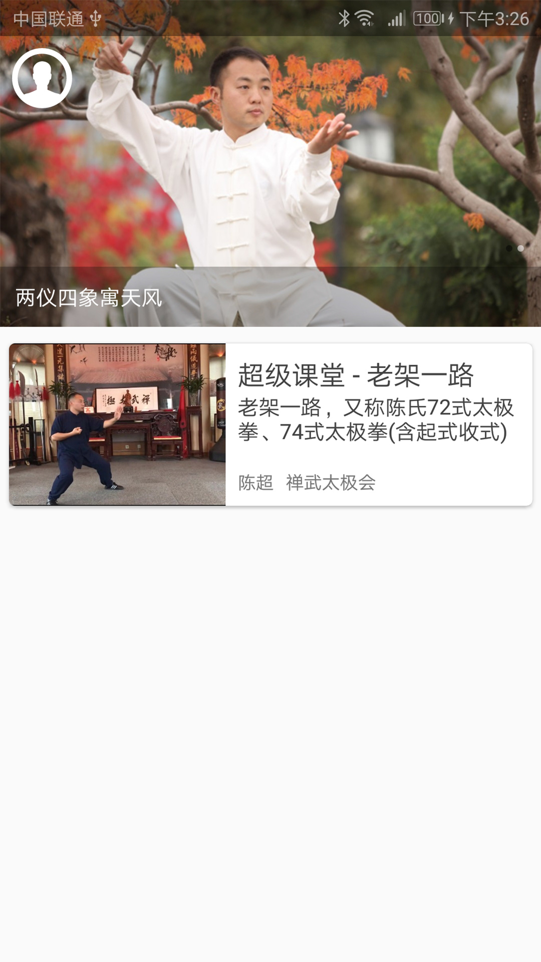 陈氏太极拳教学4