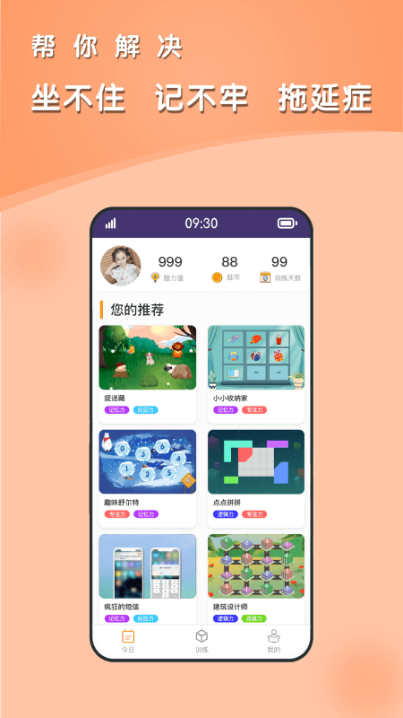 青蛙脑训练5