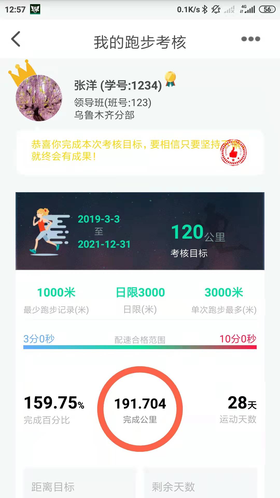 位动酷跑4