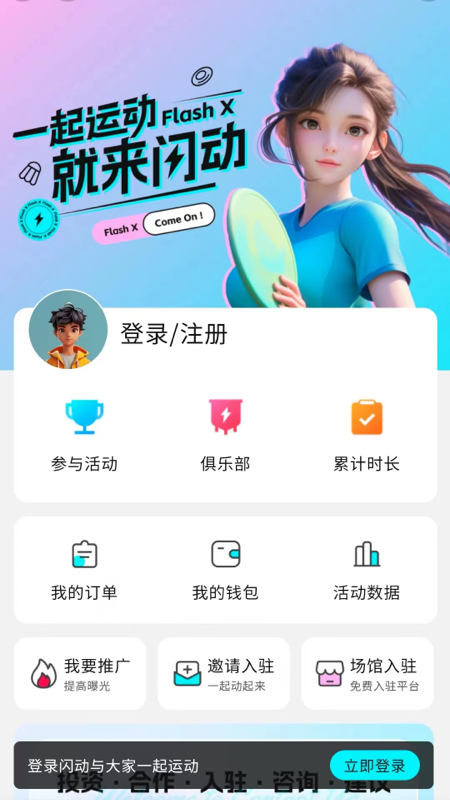 闪动2