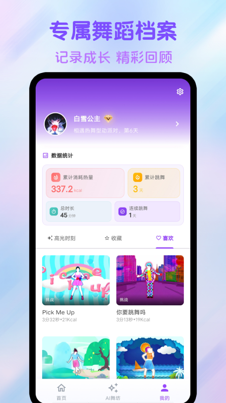热舞型动派对4