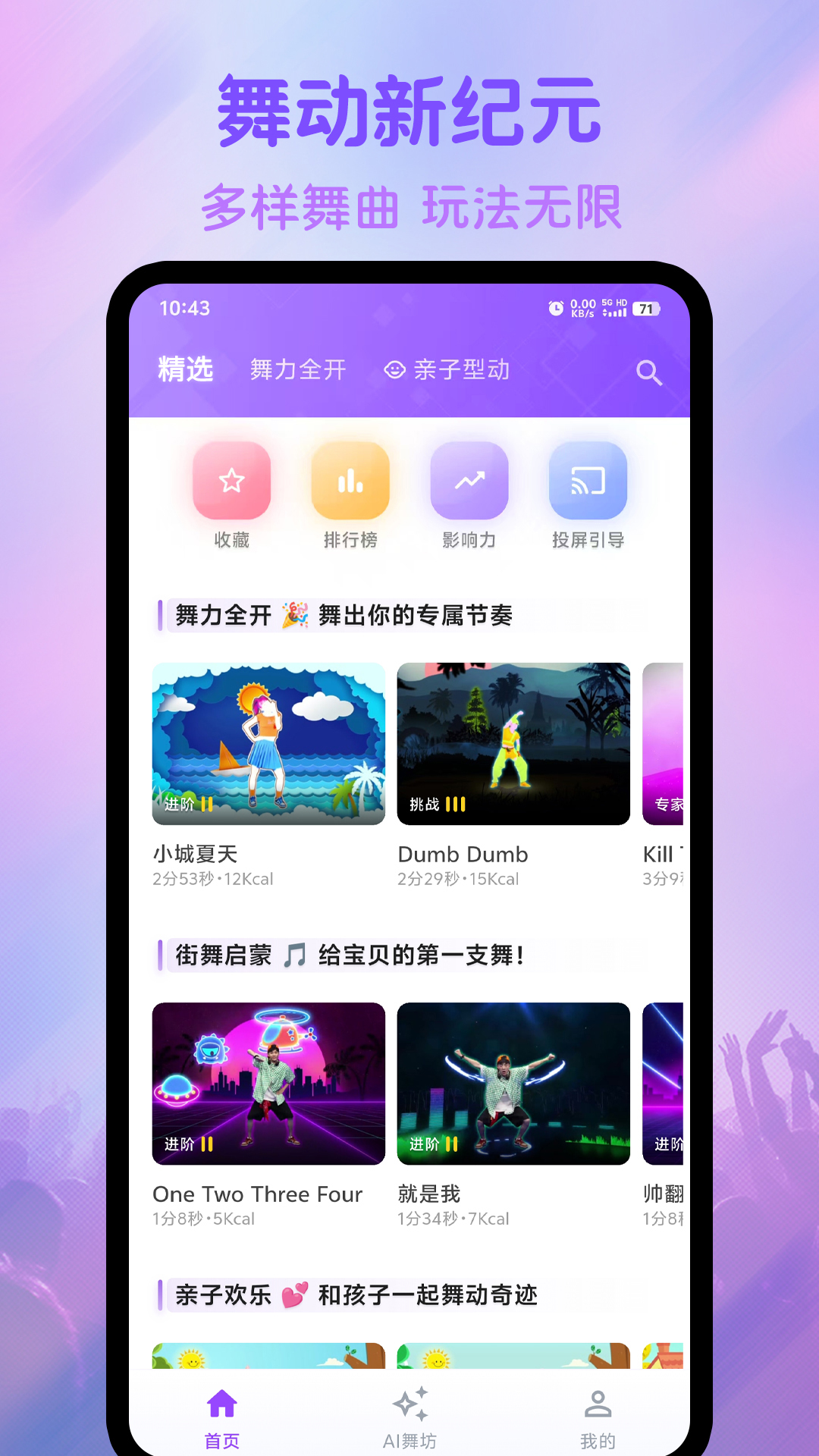 热舞型动派对5