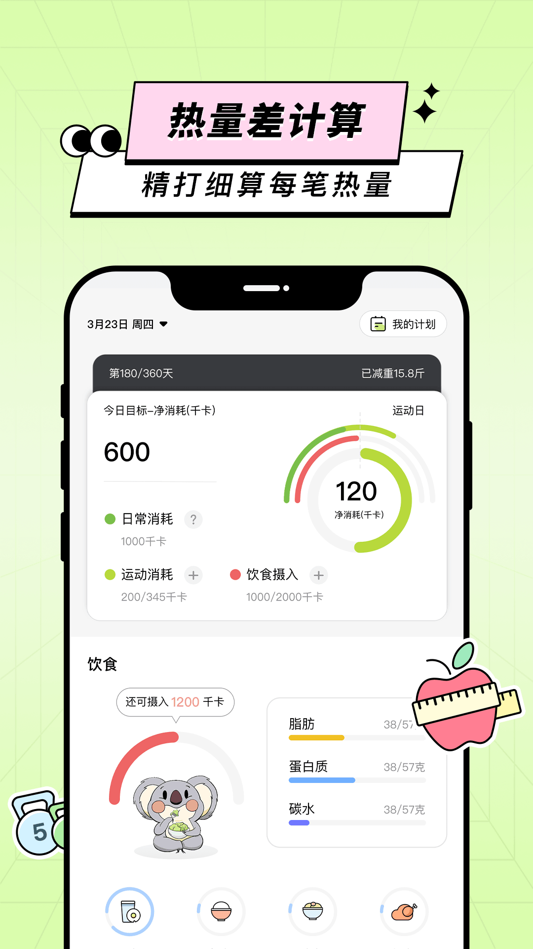 凹凸计划3